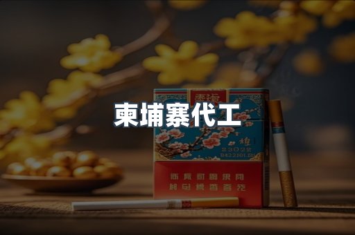 日本香烟系列